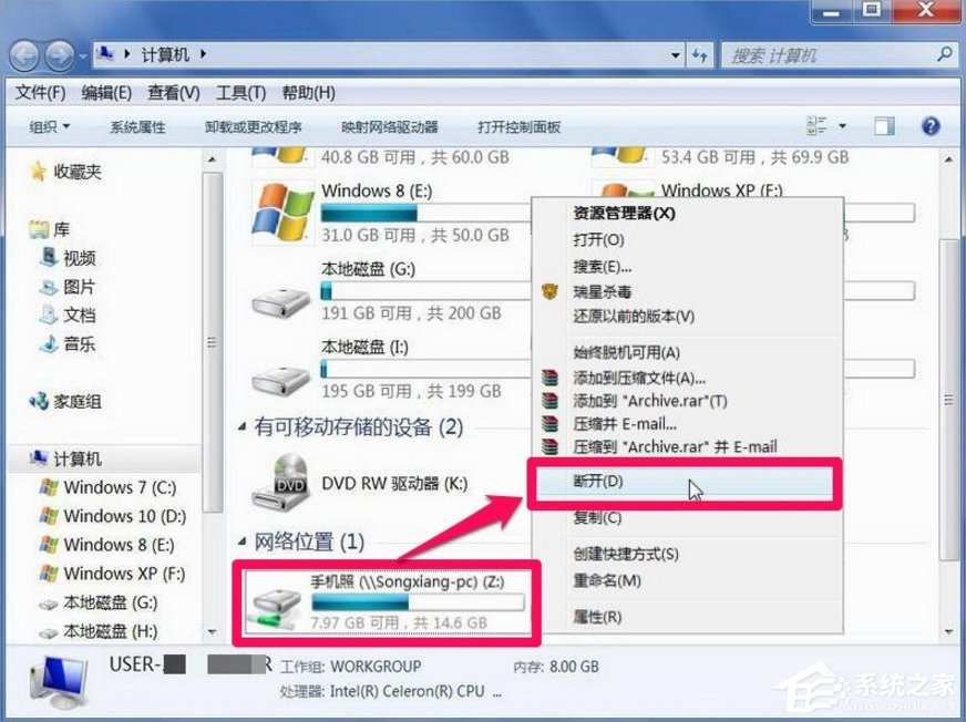 Windows7怎么映射網絡驅動器？