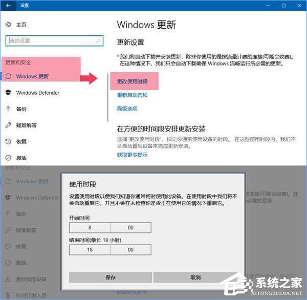 Win10如何避開安裝更新的自動重啟時間？