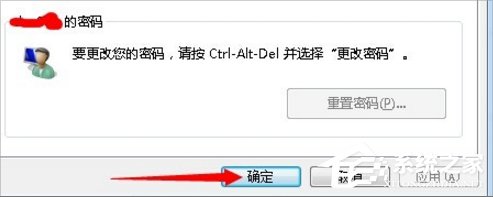 Win7系統(tǒng)自動登陸的設置方法