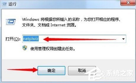 Win7系統(tǒng)自動登陸的設置方法