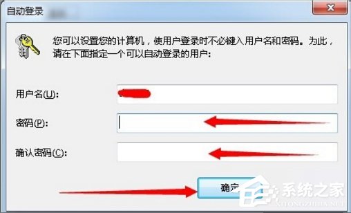 Win7系統(tǒng)自動登陸的設置方法