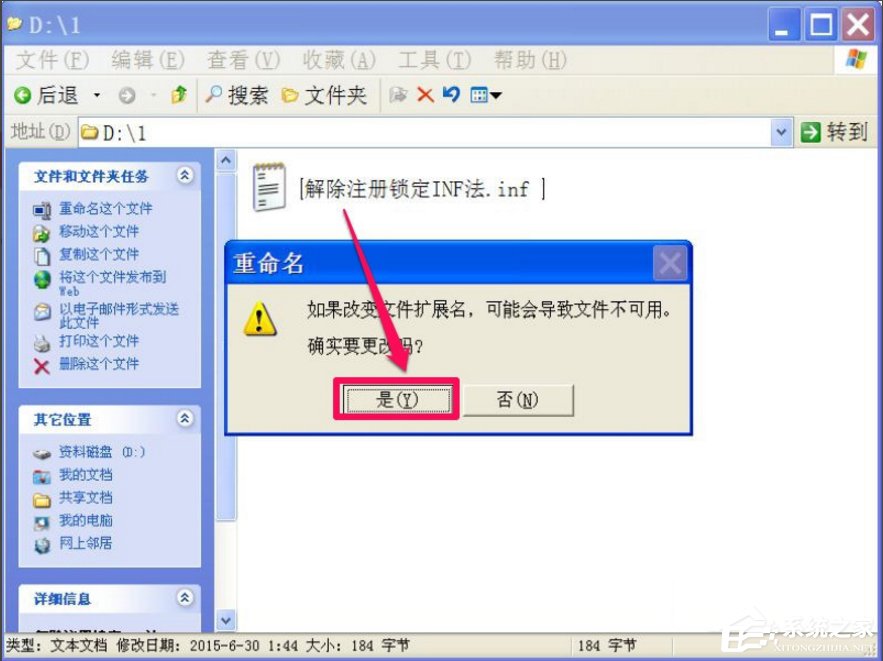 WindowsXP注冊表解鎖的方法