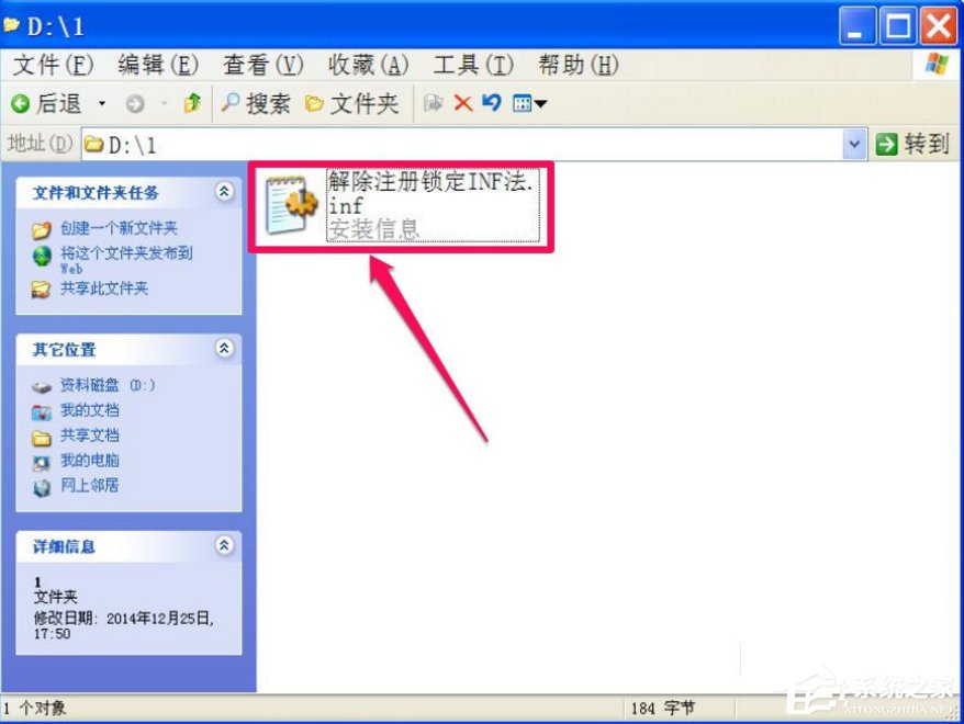 WindowsXP注冊表解鎖的方法