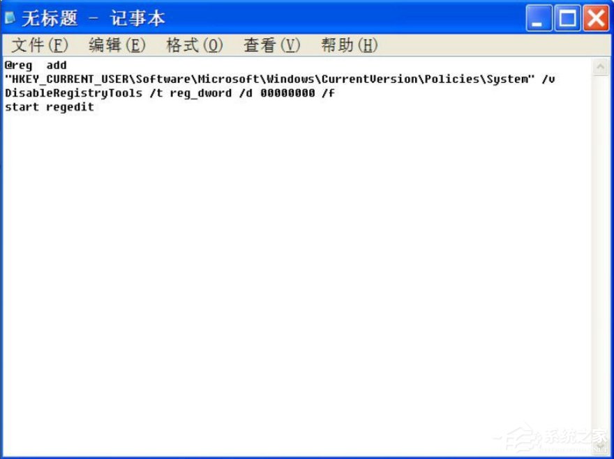 WindowsXP注冊表解鎖的方法