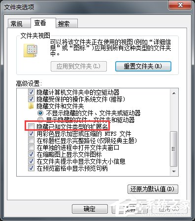 Win7系統(tǒng)怎么改文件的擴展名？