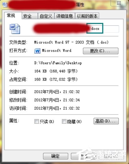 Win7系統(tǒng)怎么改文件的擴展名？