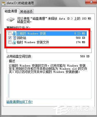 Win7如何使用磁盤(pán)清理程序來(lái)清理系統(tǒng)垃圾？