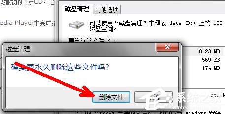 Win7如何使用磁盤(pán)清理程序來(lái)清理系統(tǒng)垃圾？