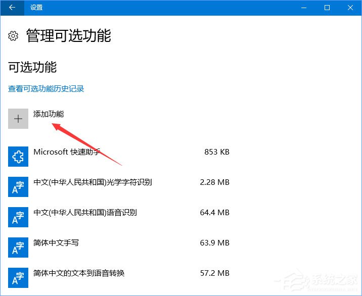 Win10內(nèi)置的OpenSSH怎么安裝？