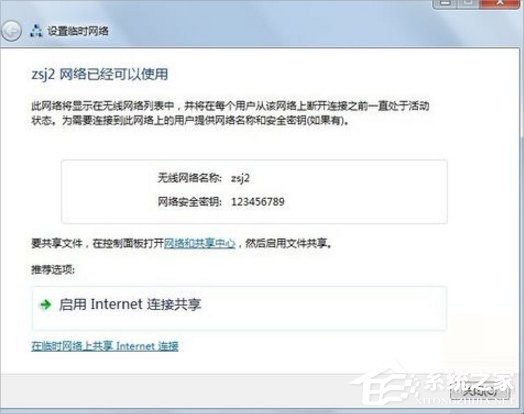 Win7怎么建立點對點網絡連接？