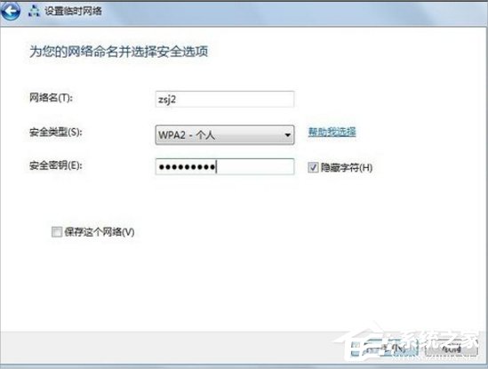Win7怎么建立點對點網絡連接？