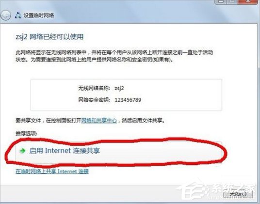 Win7怎么建立點對點網絡連接？
