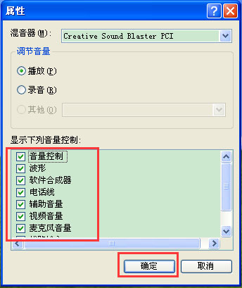 WinXP電腦麥克風沒聲音怎么設(shè)置？