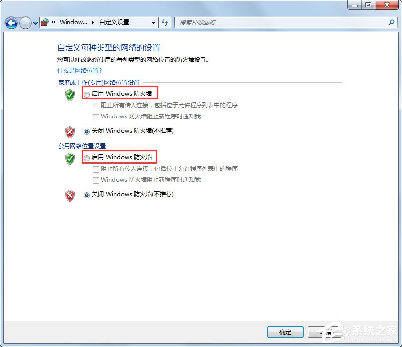 Win7怎么設置Windows防火墻？Win7 Windows防火墻設置方法