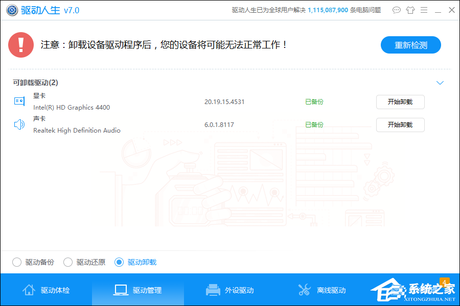 Win10系統怎么檢測驅動有沒有問題？