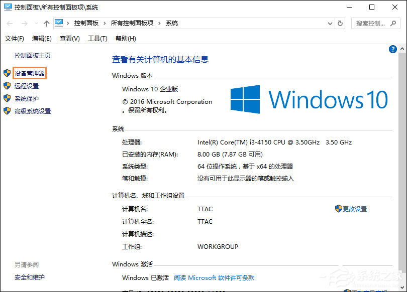 Win10系統怎么檢測驅動有沒有問題？