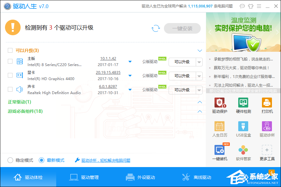 Win10系統怎么檢測驅動有沒有問題？