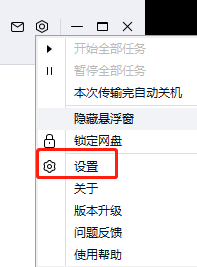 百度網盤取消在我的電腦中顯示教程分享