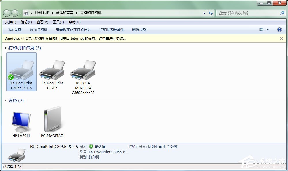 Win7打印機脫機狀態怎么解除？Win7打印機顯示脫機狀態的解決方法