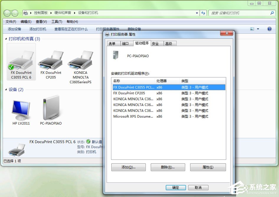 Win7打印機脫機狀態怎么解除？Win7打印機顯示脫機狀態的解決方法