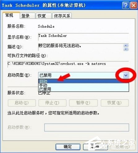 WindowsXP系統Task Scheduler服務怎么開啟？