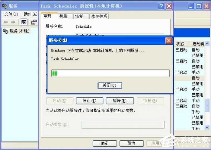 WindowsXP系統Task Scheduler服務怎么開啟？