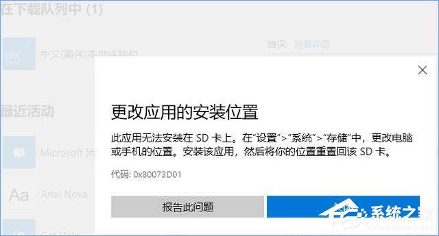Win10應用安裝失敗報錯“0x80073D01”怎么辦？