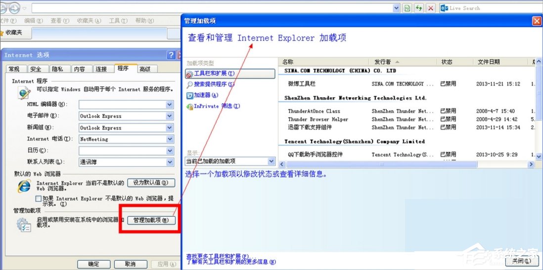 WinXP系統IE無法打開站點怎么辦？