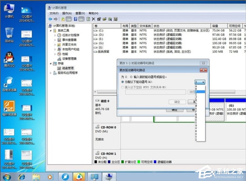 Windows7磁盤卷標怎么改？