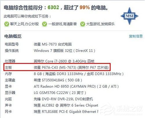 Win7怎么看主板型號？Win7查看主板型號的方法