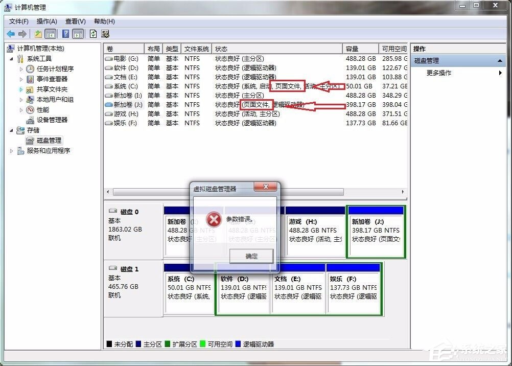 Win7硬盤參數錯誤怎么解決？