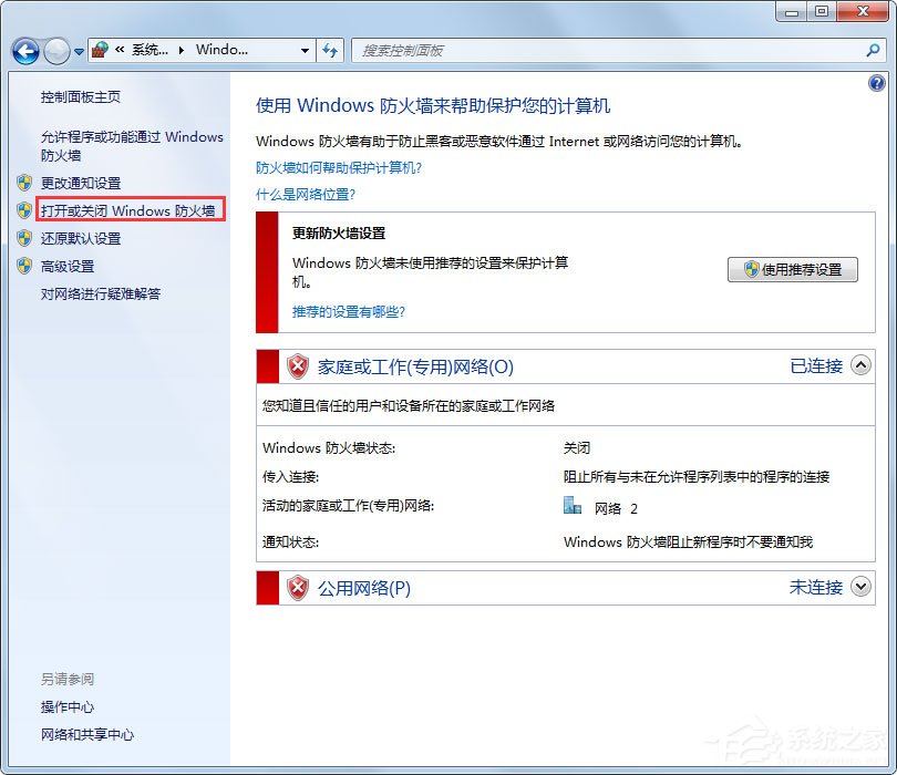 Win7局域網(wǎng)無法訪問如何解決？