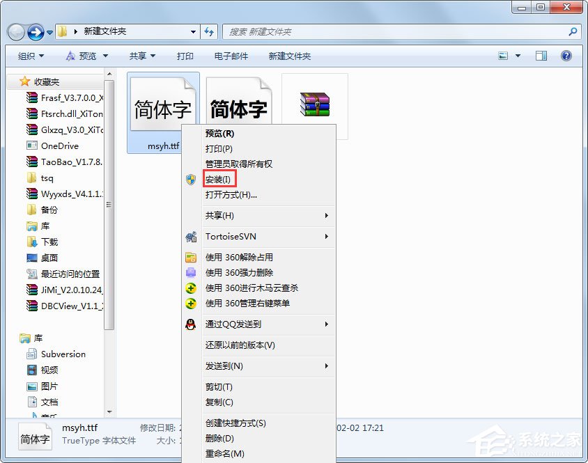 Win7系統微軟雅黑字體怎么安裝?
