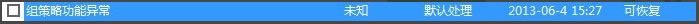 WinXP提示“Windows無法訪問指定設(shè)備”如何解決？