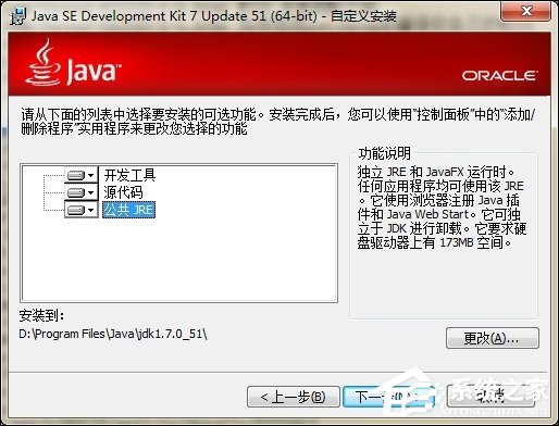 Win7系統(tǒng)安裝JDK環(huán)境變量的配置方法