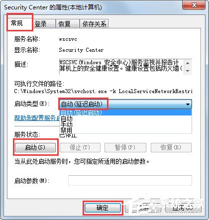 Win7系統(tǒng)無(wú)法啟動(dòng)Windows安全中心怎么辦？