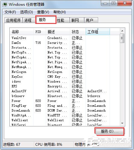 Win7系統(tǒng)無(wú)法啟動(dòng)Windows安全中心怎么辦？