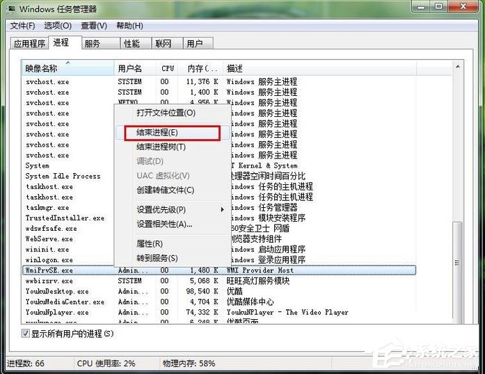 Win7系統wmiprvse.exe占用cpu高如何禁用？