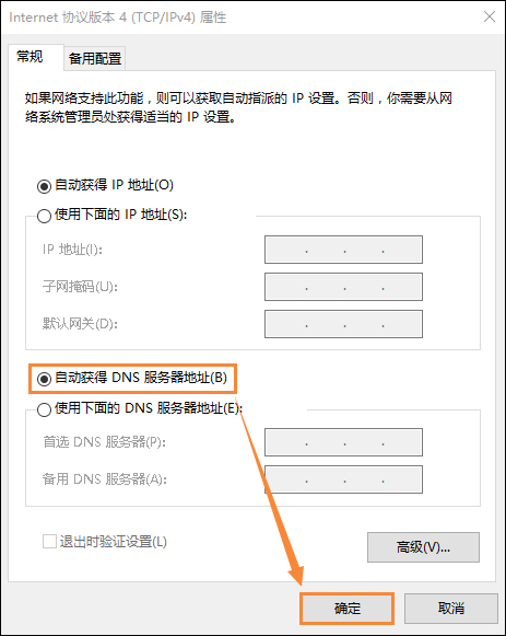Win10系統DNS錯誤怎么辦？Win10環境下DNS配置錯誤的修復方法