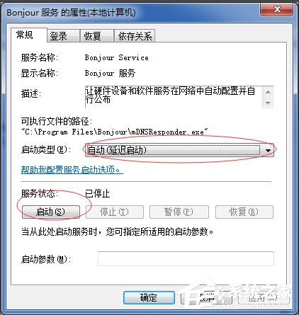 Win7系統(tǒng)打開itunes提示“Bonjour服務(wù)已被禁用”如何解決？
