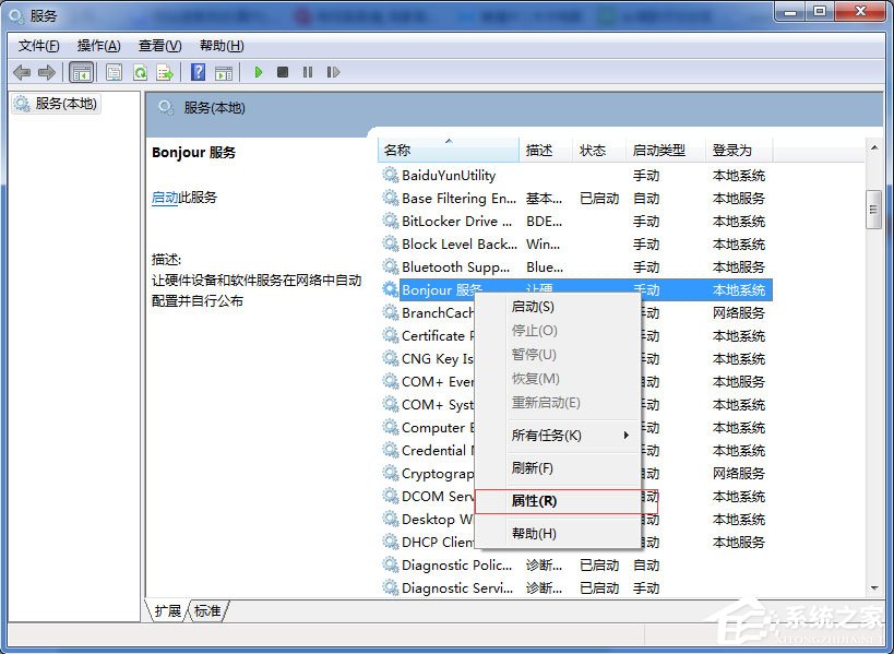 Win7系統(tǒng)打開itunes提示“Bonjour服務(wù)已被禁用”如何解決？