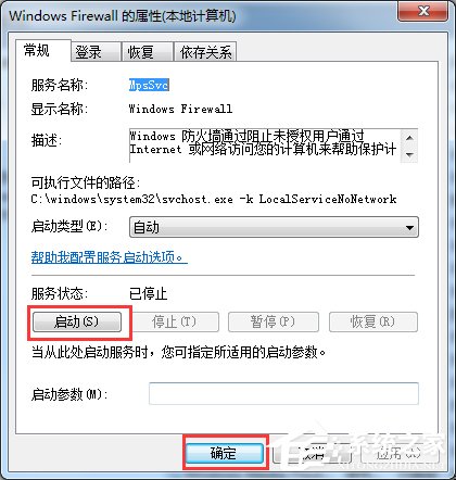 Win7提示W(wǎng)indows防火墻無法更改某些設(shè)置怎么辦？