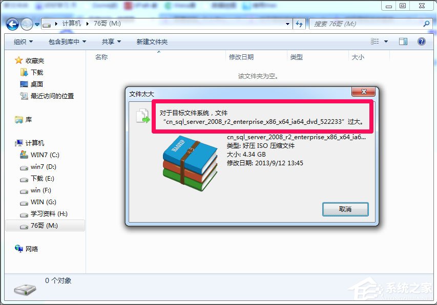 Win7系統(tǒng)復(fù)制文件時提示“對于目標(biāo)文件系統(tǒng) 文件過大”怎么辦？