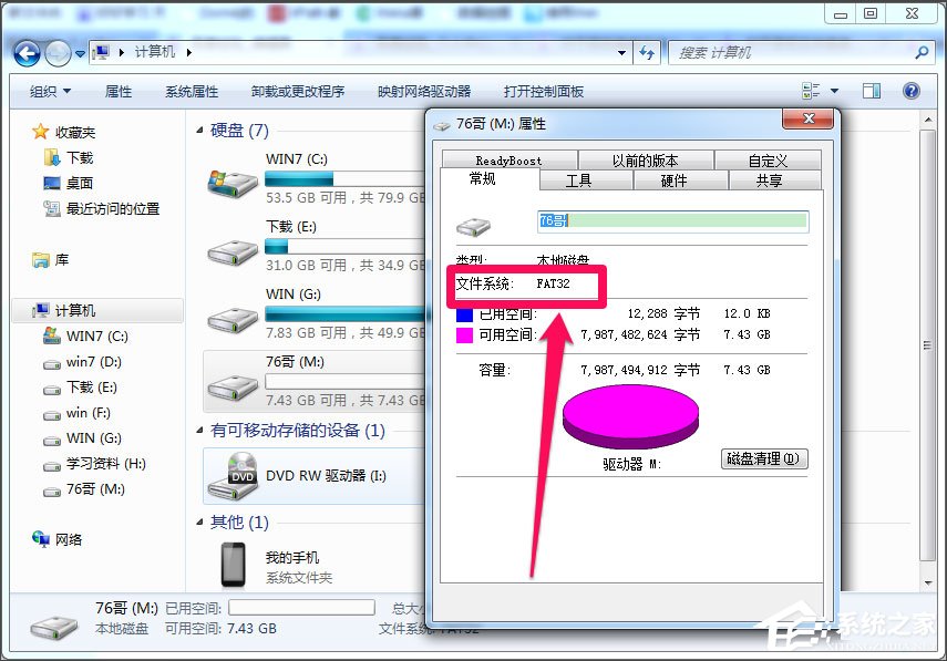 Win7系統(tǒng)復(fù)制文件時提示“對于目標(biāo)文件系統(tǒng) 文件過大”怎么辦？