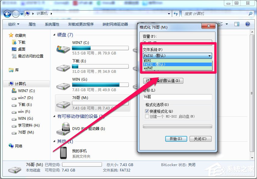 Win7系統(tǒng)復(fù)制文件時提示“對于目標(biāo)文件系統(tǒng) 文件過大”怎么辦？