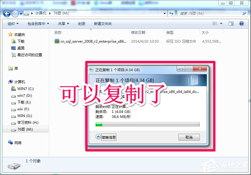 Win7系統(tǒng)復(fù)制文件時提示“對于目標(biāo)文件系統(tǒng) 文件過大”怎么辦？