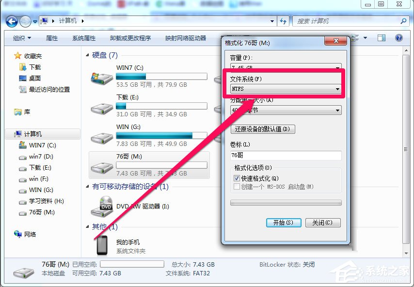 Win7系統(tǒng)復(fù)制文件時提示“對于目標(biāo)文件系統(tǒng) 文件過大”怎么辦？