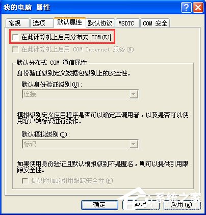 WinXP系統(tǒng)如何關閉135端口？WinXP系統(tǒng)關閉135端口的方法