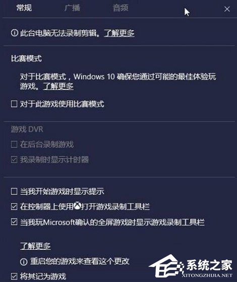 Win10比賽模式是什么？Win10比賽模式怎么開？