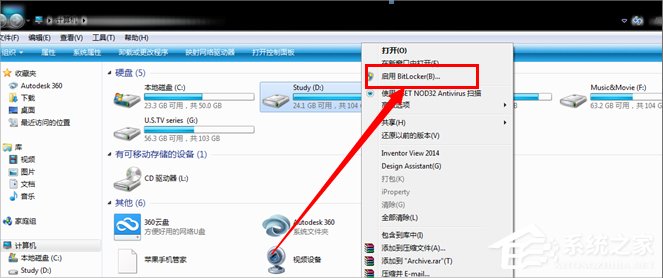 Win7系統(tǒng)怎樣給硬盤加密？